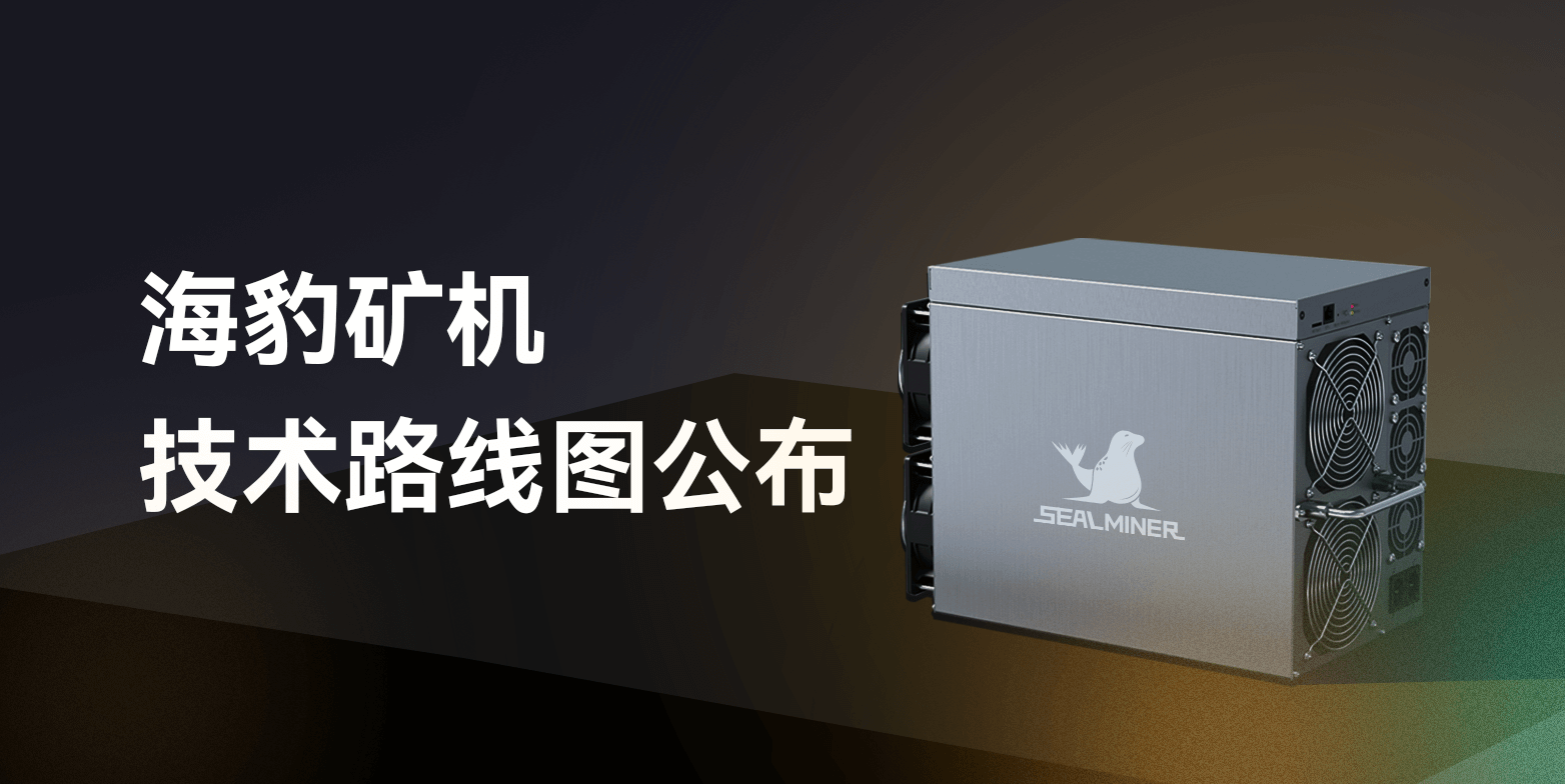 Bitdeer公开SEALMINER技术路线图，致力于提高矿业透明度