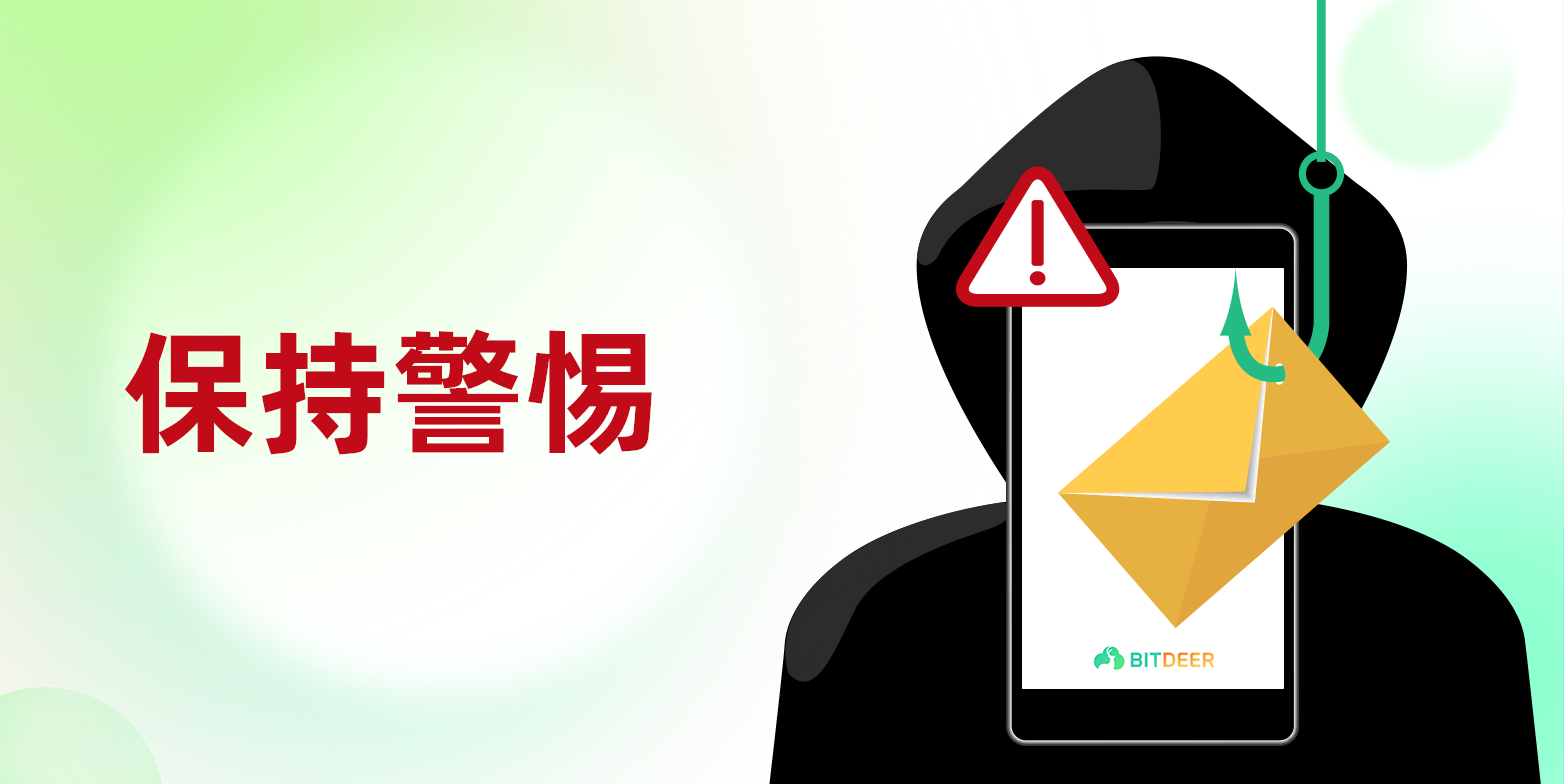 警惕冒充 Bitdeer 员工诈骗行为及官方联系方式说明